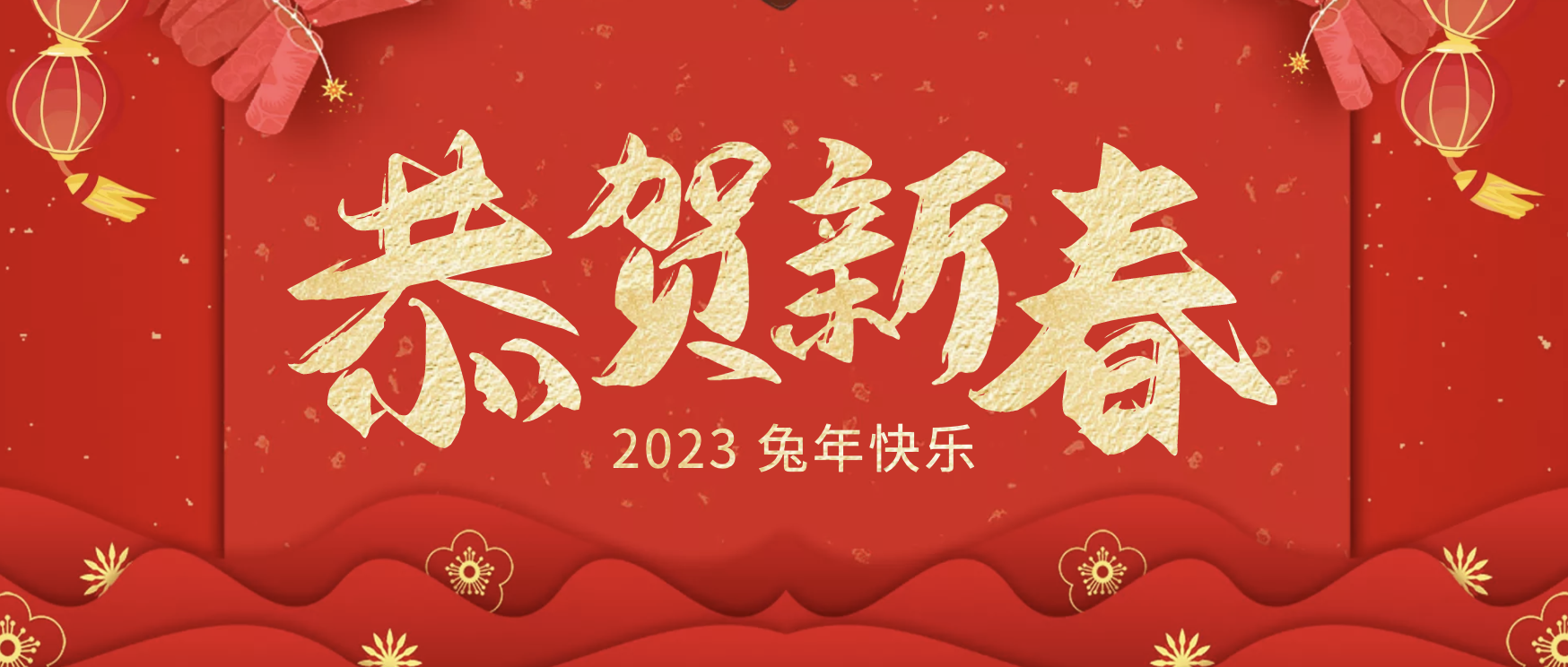 董事長呂忠宇給大家拜年啦！